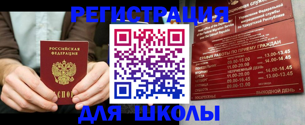 прописка 2025 в Благодарном