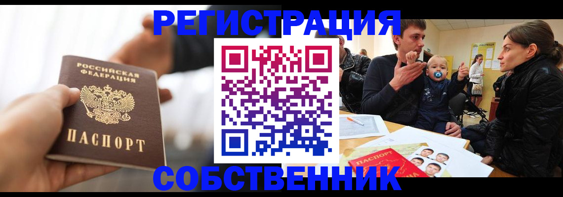 прописка штамп в Благодарном